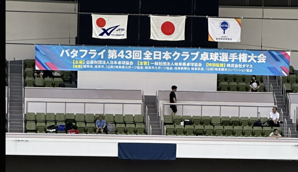 バタフライ 第43回全日本クラブ卓球選手権大会