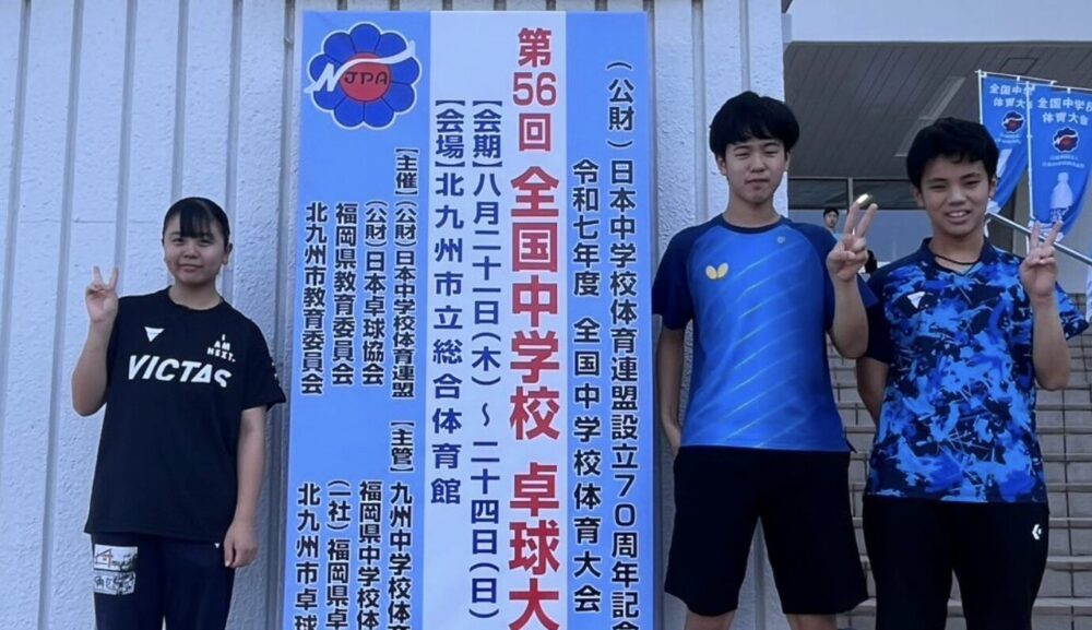第56回　全国中学校卓球大会