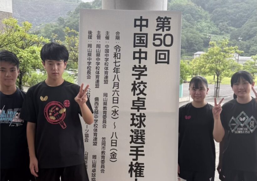第５０回 中国中学校卓球選手権大会
