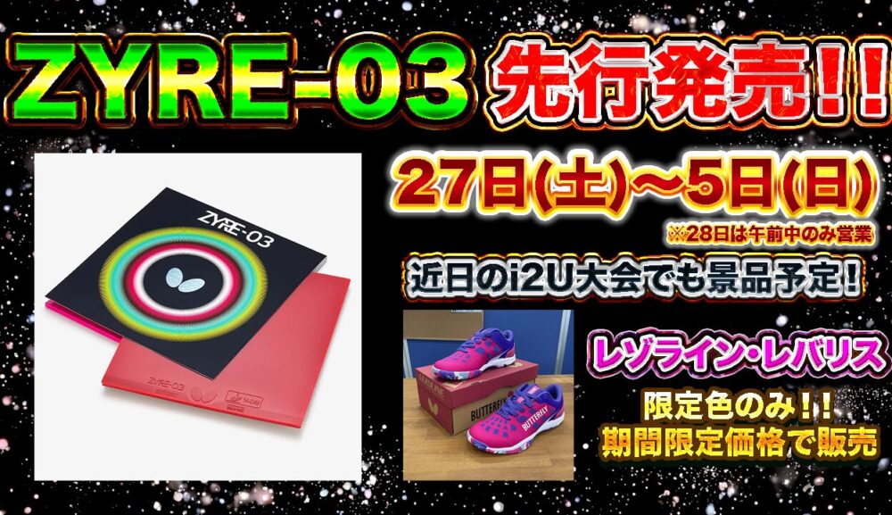 ザイア03  期間限定キャンペーン