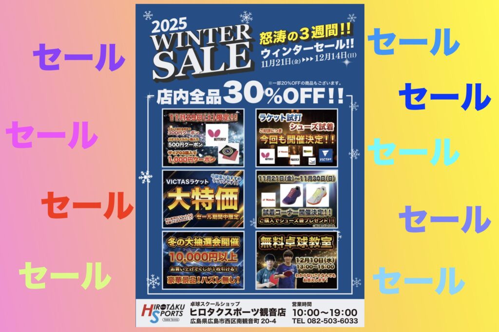 「ヒロ タイムセール」 2025' WINTERセール 開催 - ヒロタクスポーツ
