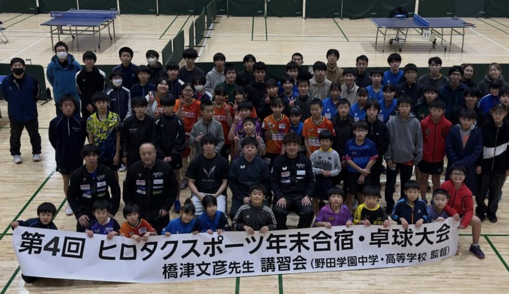 第4回ヒロタクスポーツ 年末合宿・卓球大会