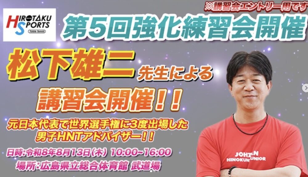 第5回 強化練習会・卓球大会 開催