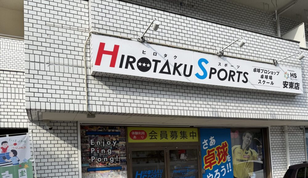 New！！　「ヒロタクスポーツ安東店」新ページを追加しました！