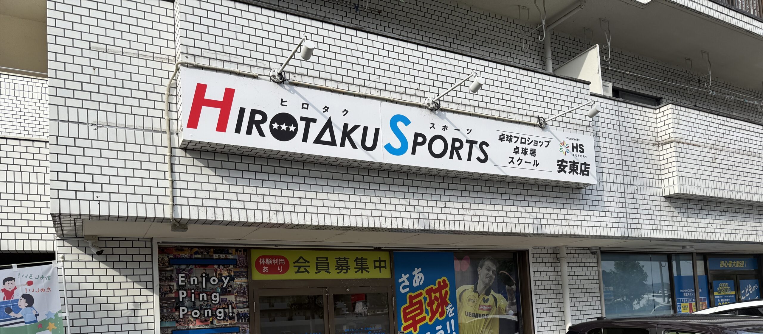 安東店