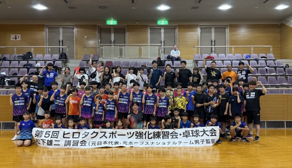 第5回ヒロタクスポーツ 卓球大会・講習会